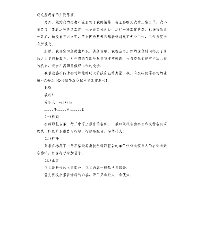 个人辞职报告.docx_第2页