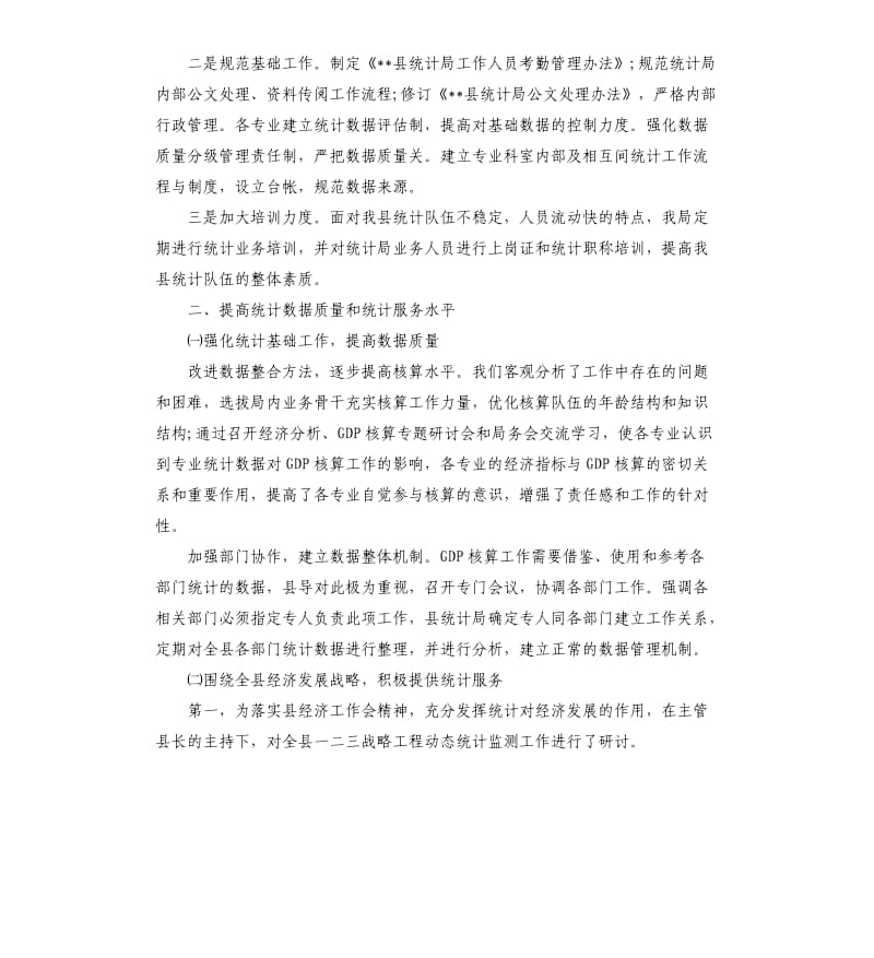 乡镇统计工作总结三篇.docx_第2页