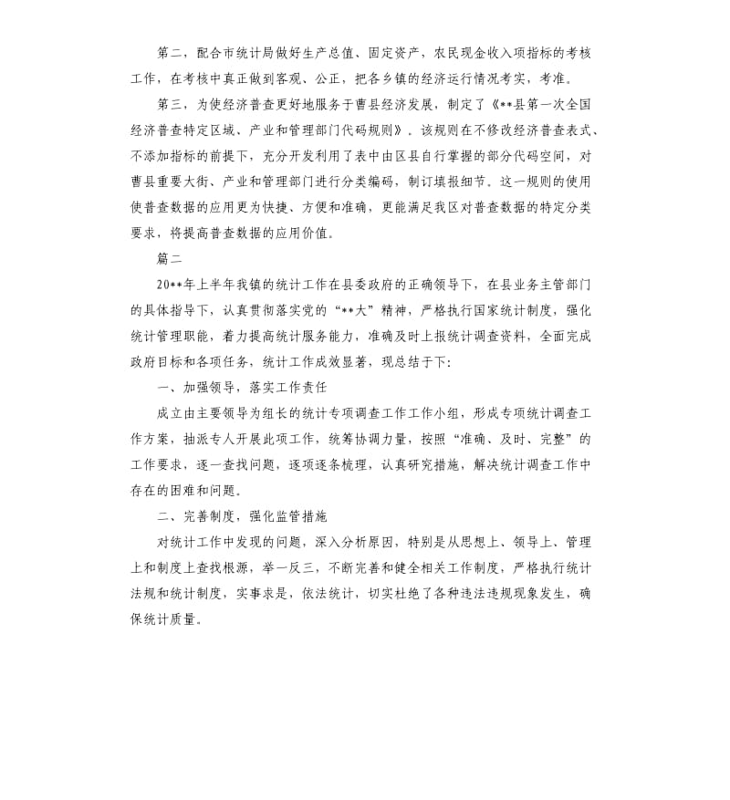 乡镇统计工作总结三篇.docx_第3页