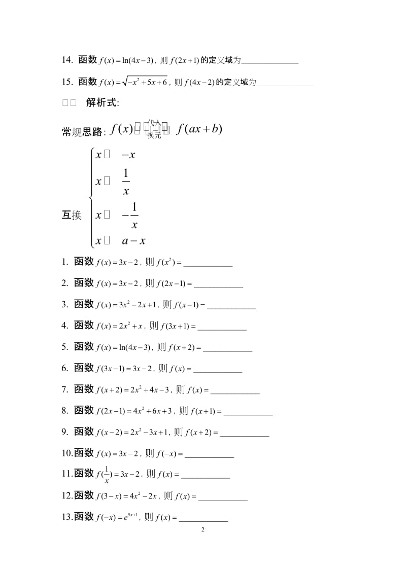 模块资料——函数定义域值域解析式_第2页