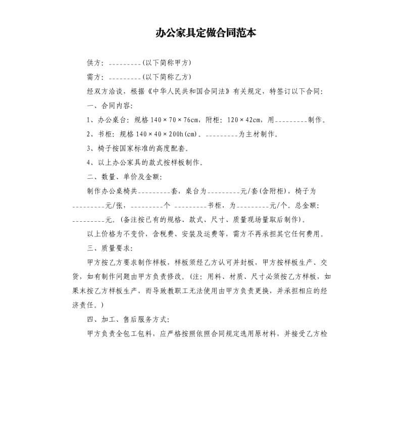 办公家具定做合同范本.docx_第1页