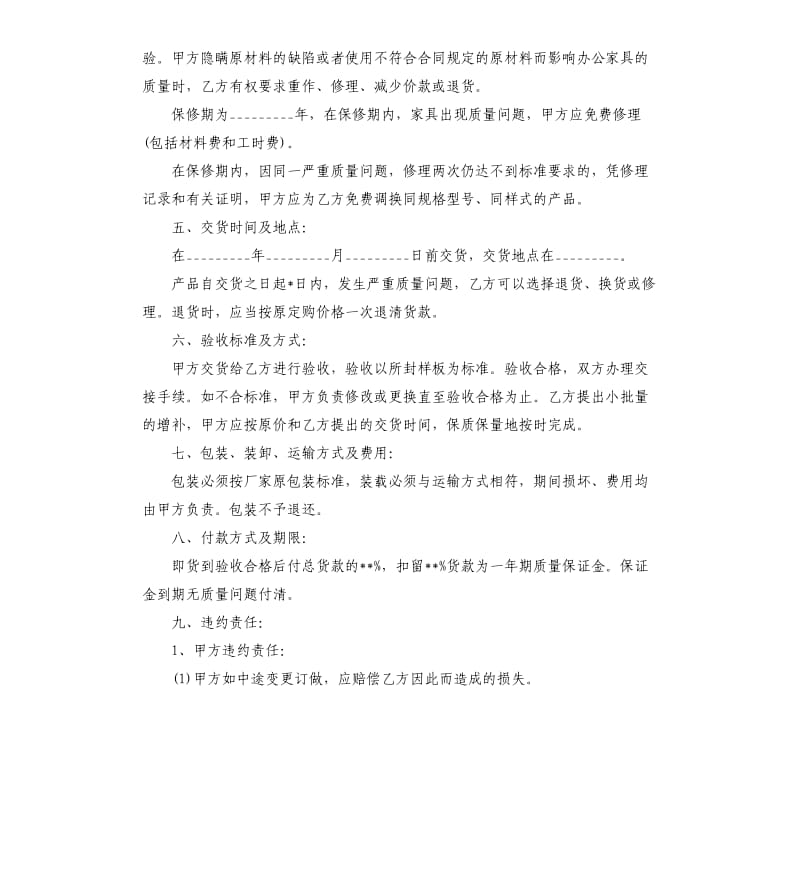 办公家具定做合同范本.docx_第2页