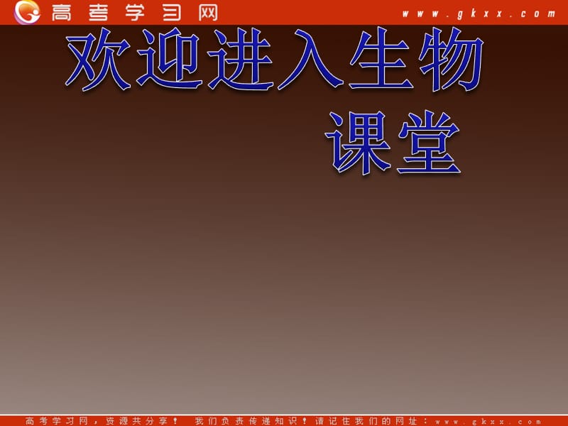 高考生物第一轮复习知识拓展：4.35基因的表达课件浙科版必修2_第1页