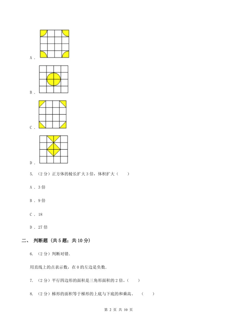 青岛版2019-2020学年上学期五年级数学期末模拟测试卷D卷_第2页