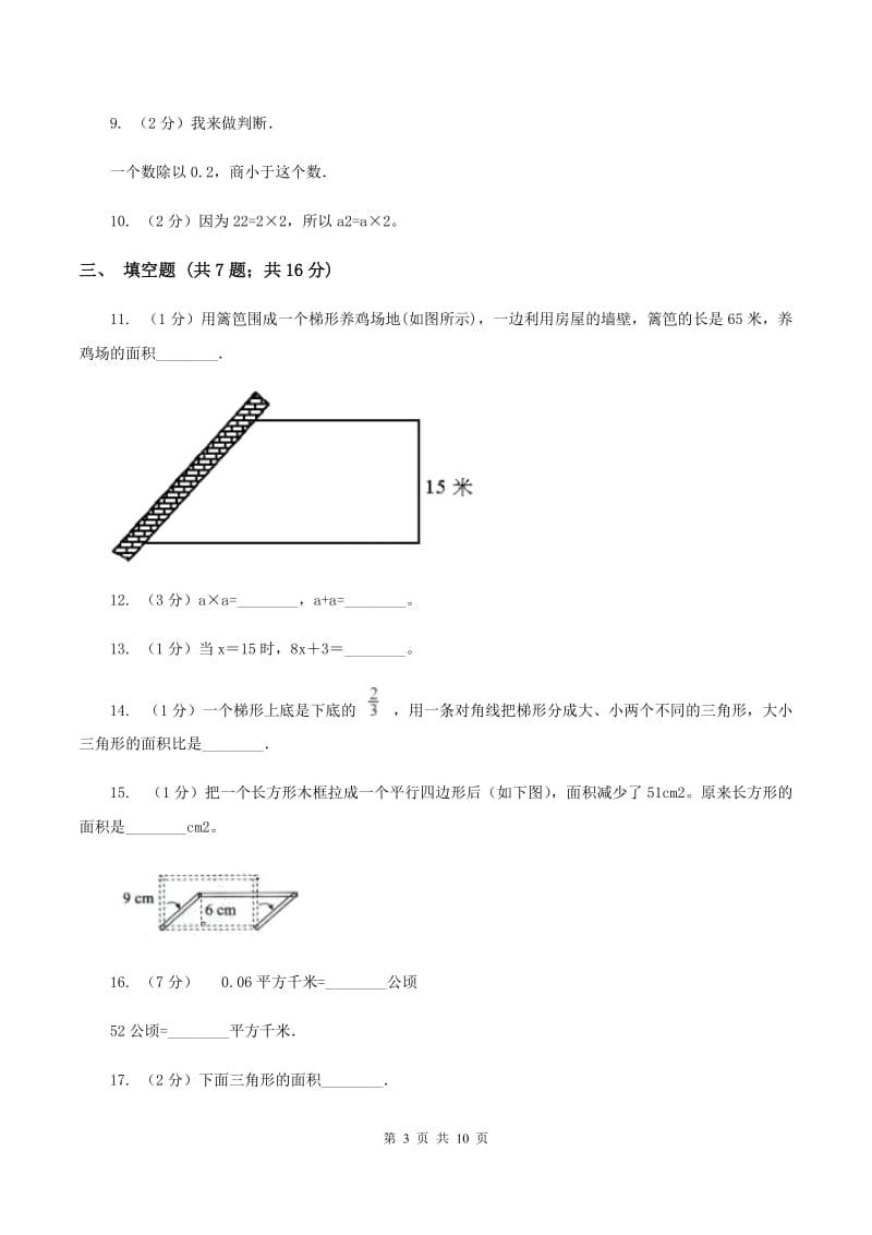 青岛版2019-2020学年上学期五年级数学期末模拟测试卷D卷_第3页