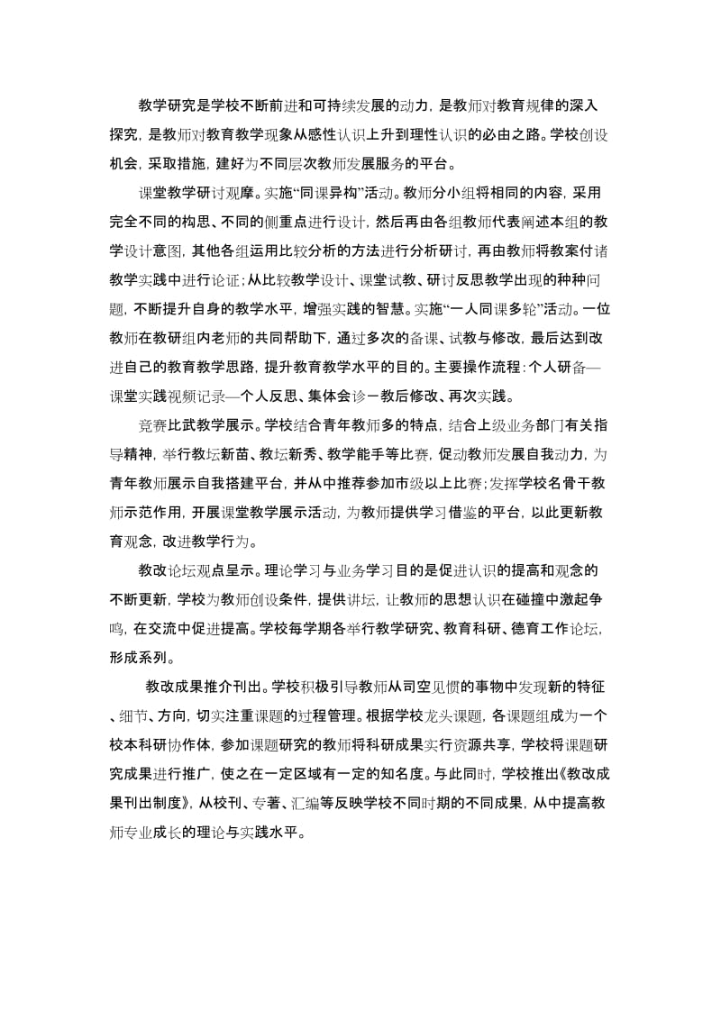 教师专业发展制度_第3页