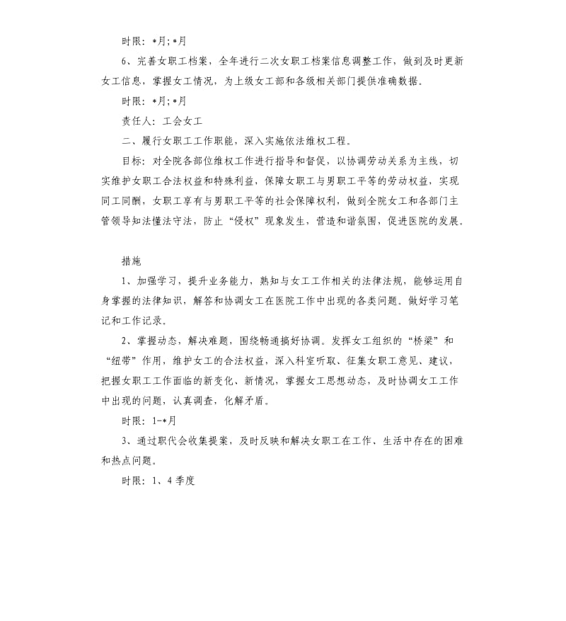 医院2020年工会工作计划表.docx_第2页