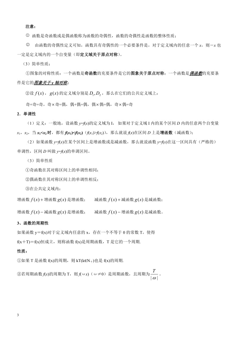 函数的基本性质练习题(精华)_第3页