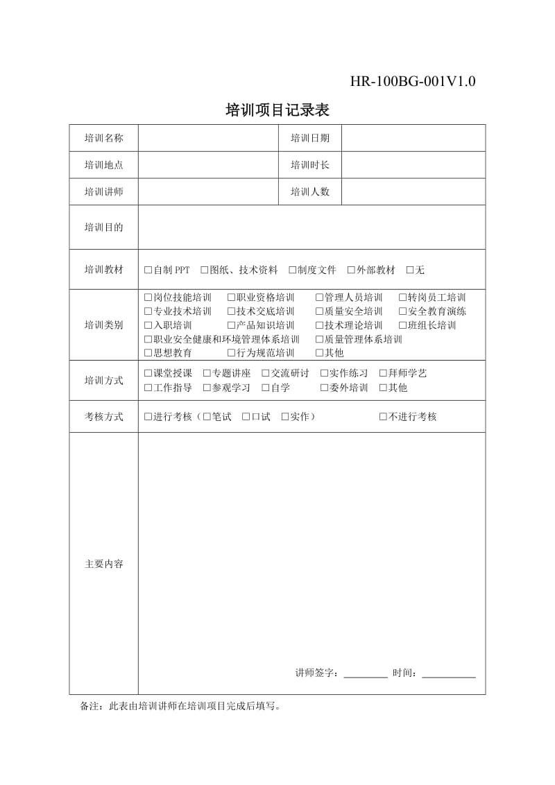 全套企业培训记录表格_第2页