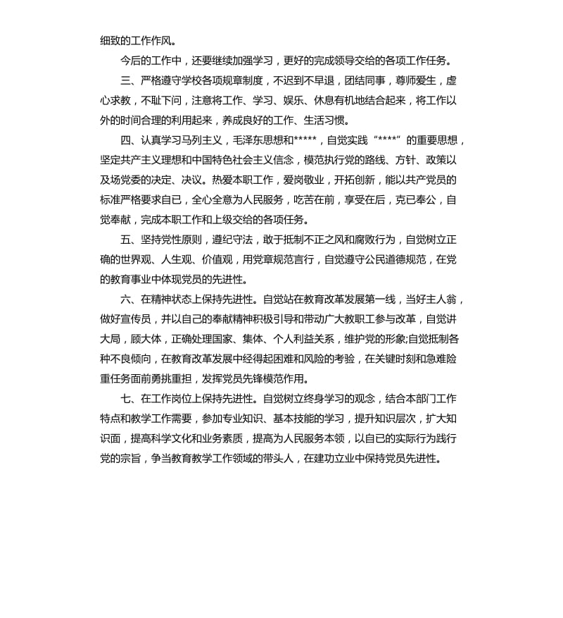 党员工作总结报告.docx_第2页