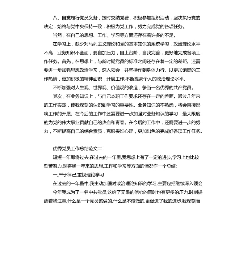 党员工作总结报告.docx_第3页