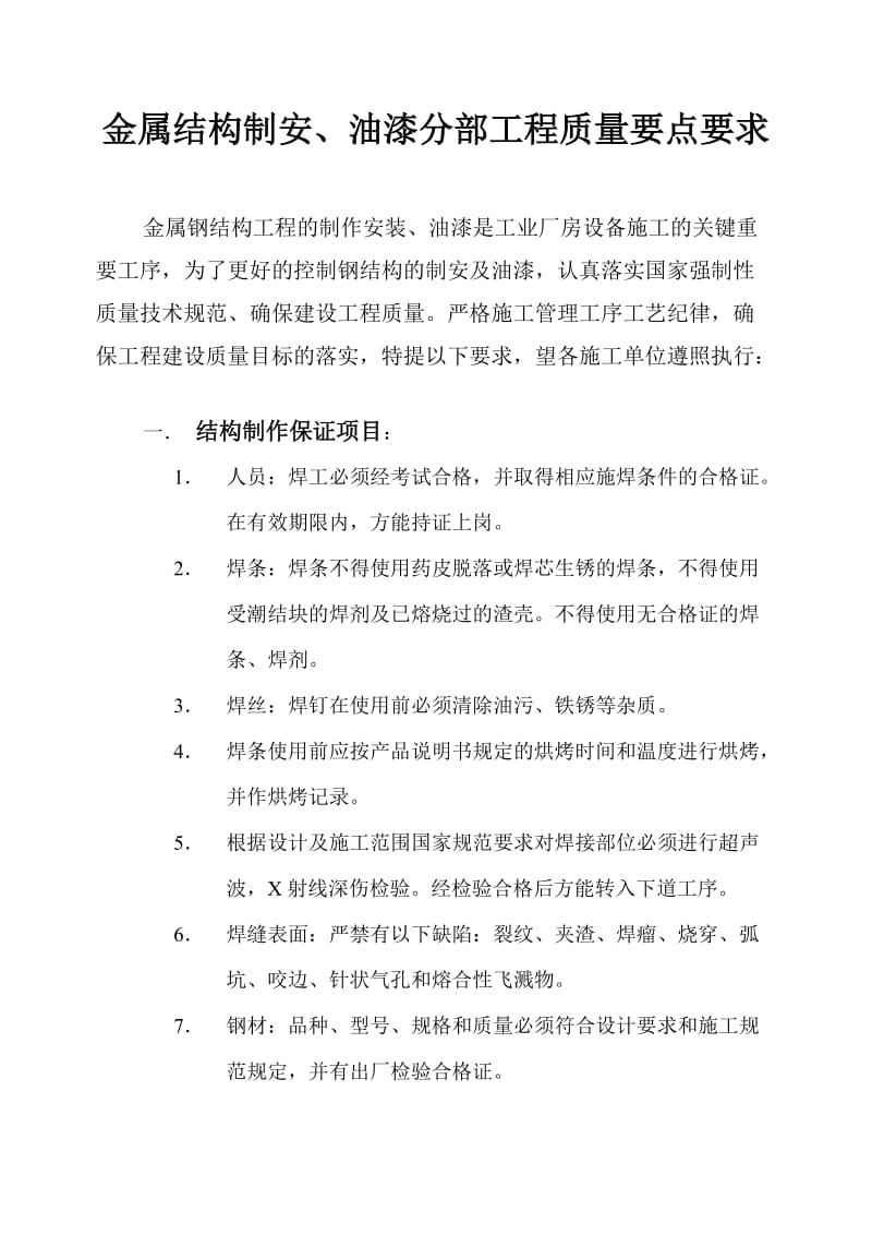 钢结构制安、油漆质量自检查表格2005-11-28_第1页