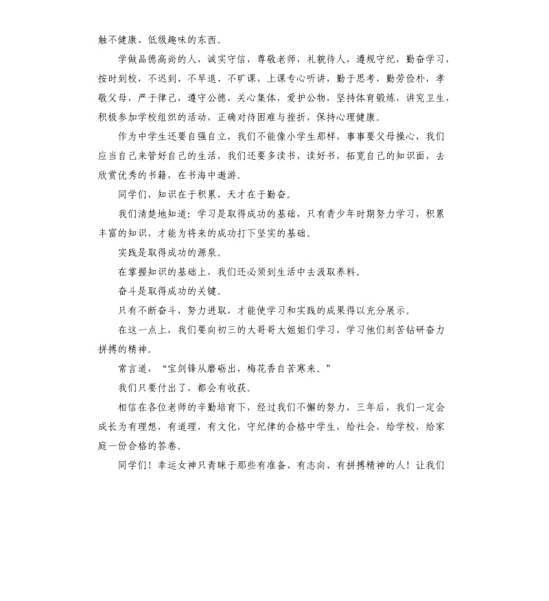 初一新生开学典礼讲话稿.docx_第2页