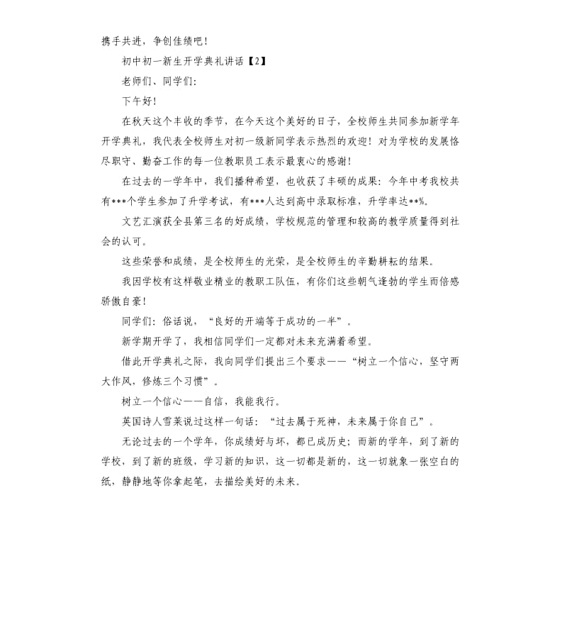 初一新生开学典礼讲话稿.docx_第3页