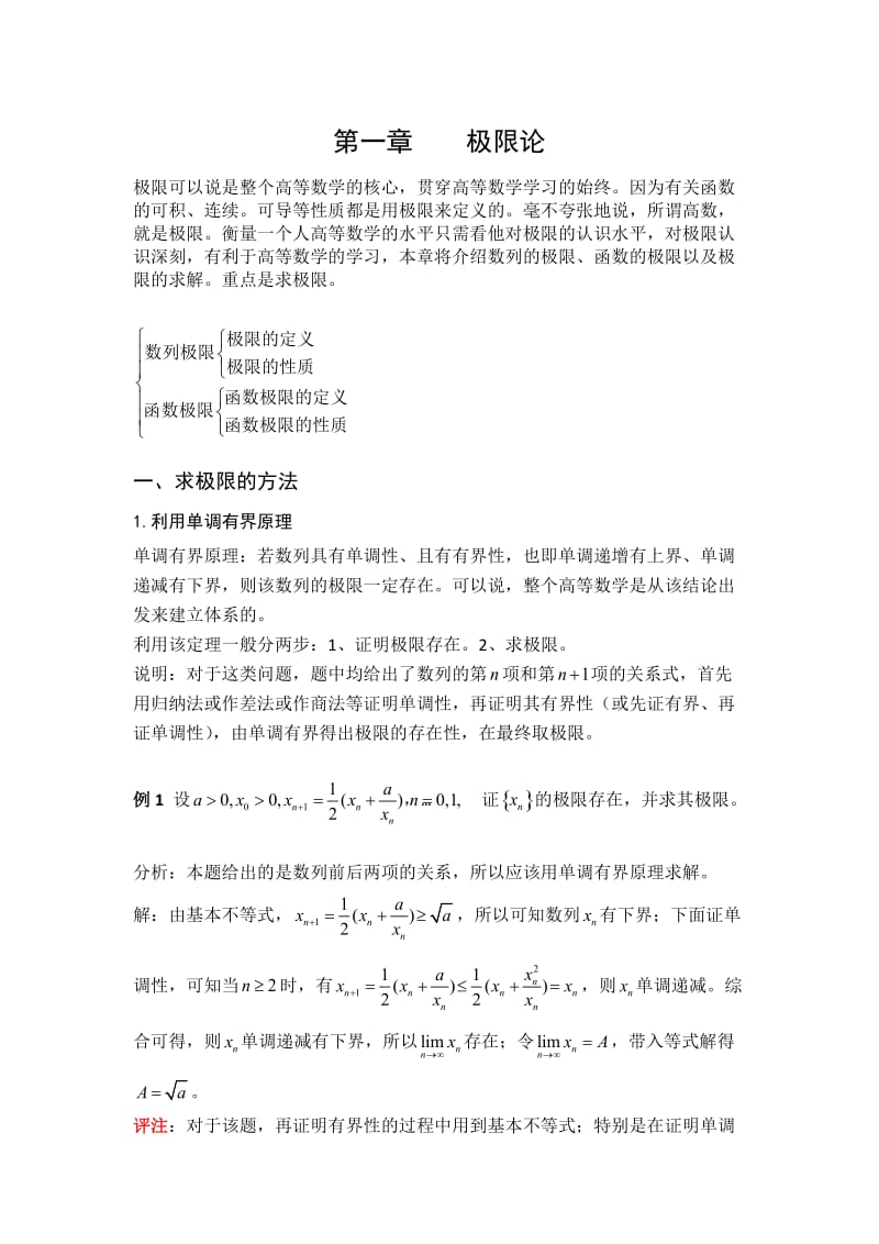 高数-极限求解方法与技巧总结_第1页