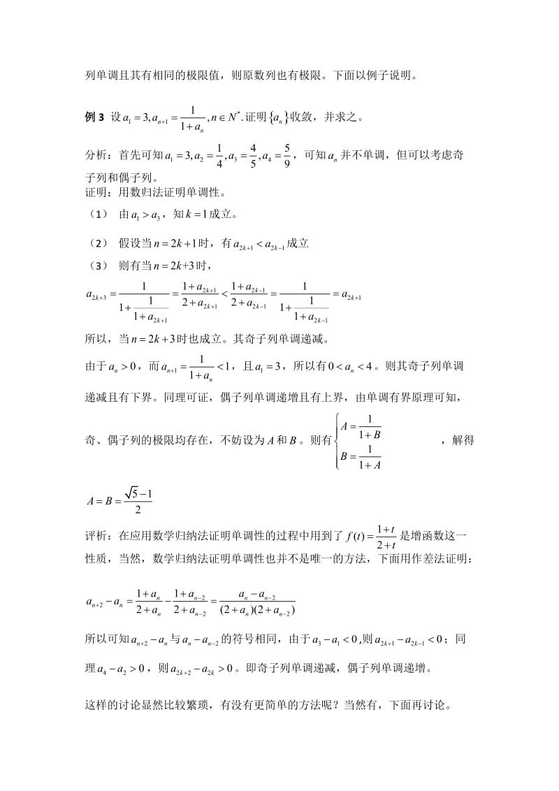 高数-极限求解方法与技巧总结_第3页