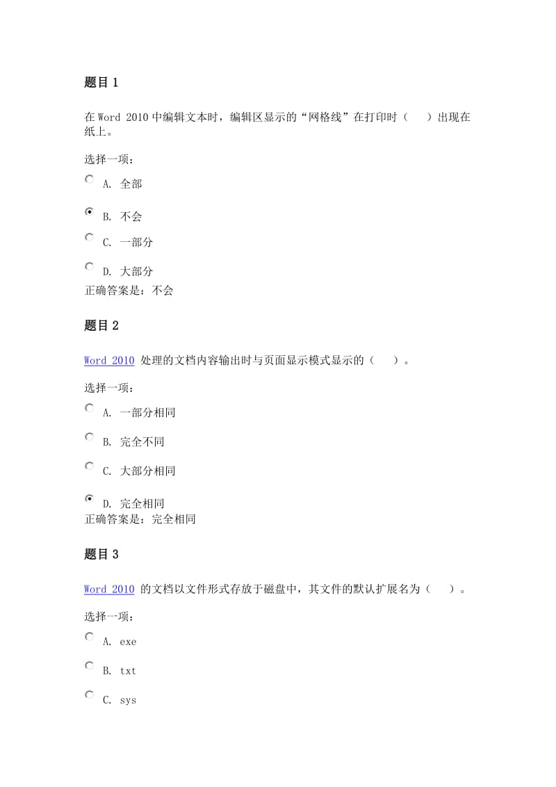 国家开放大学《计算机应用基础》形考作业二答案_第1页