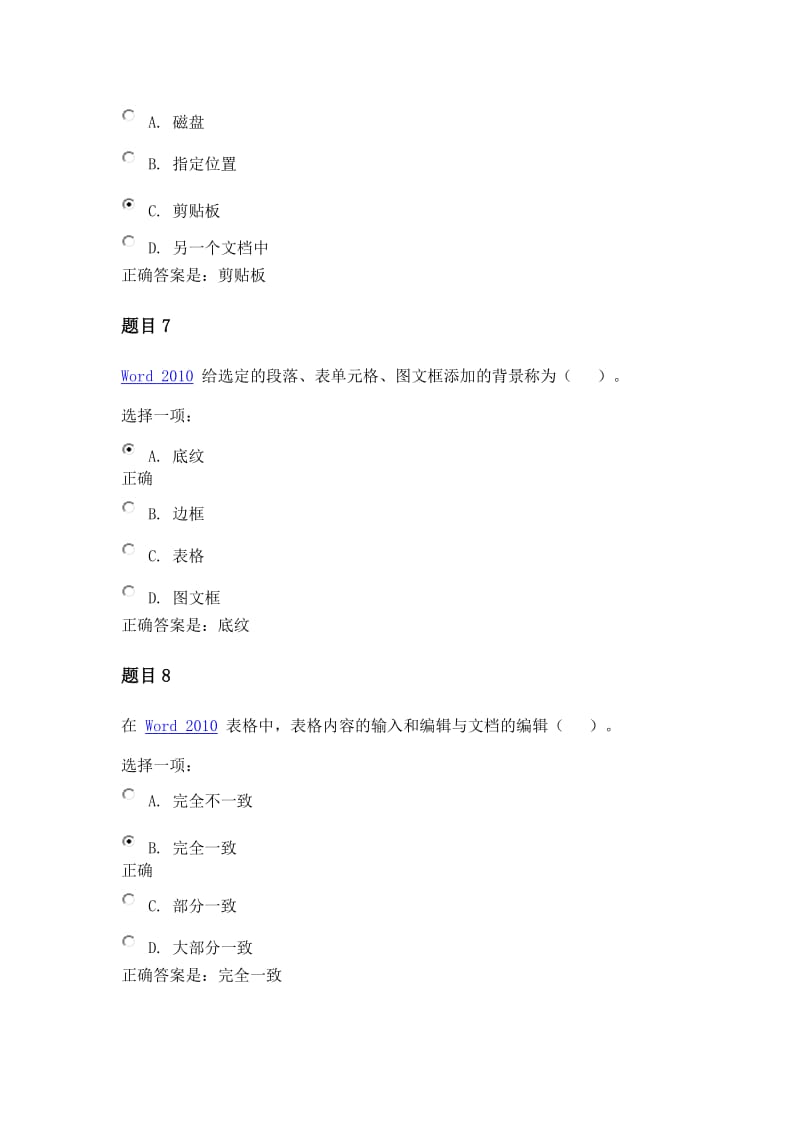 国家开放大学《计算机应用基础》形考作业二答案_第3页