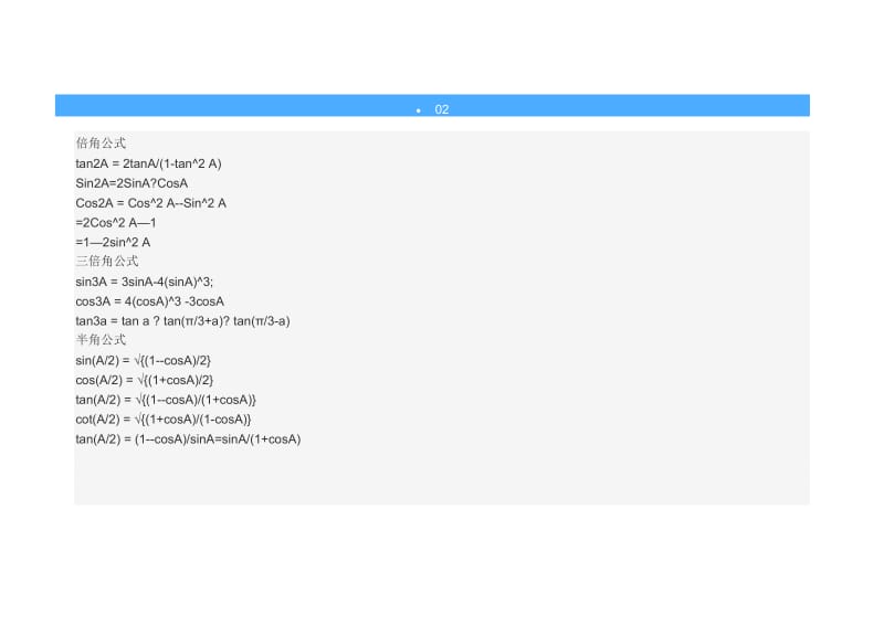 高中数学三角函数公式大全_第3页