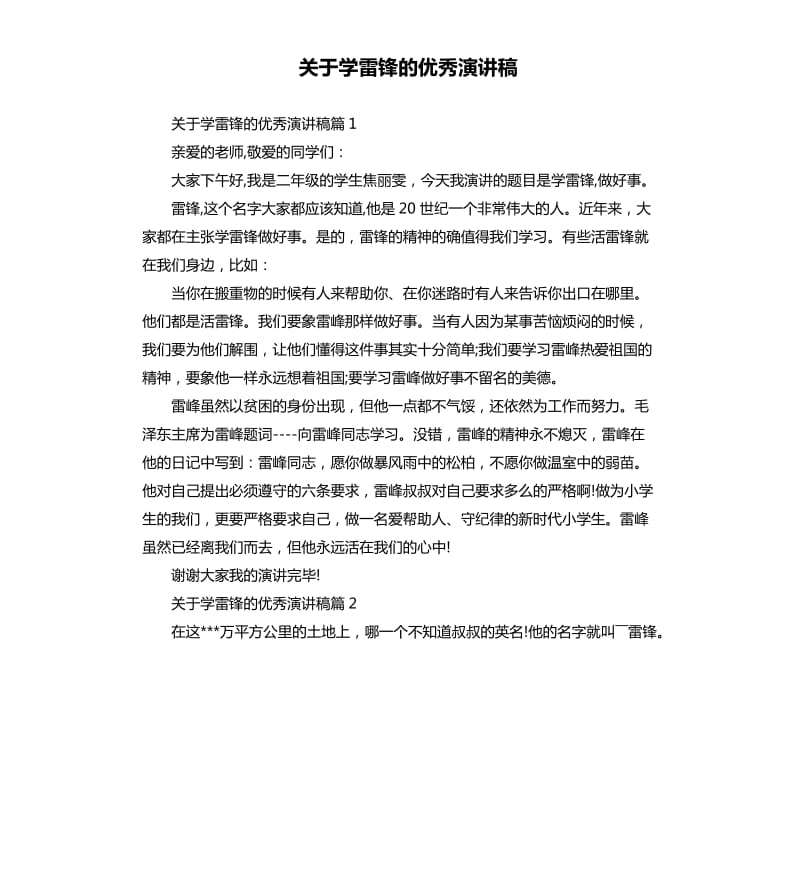 关于学雷锋的演讲稿.docx_第1页