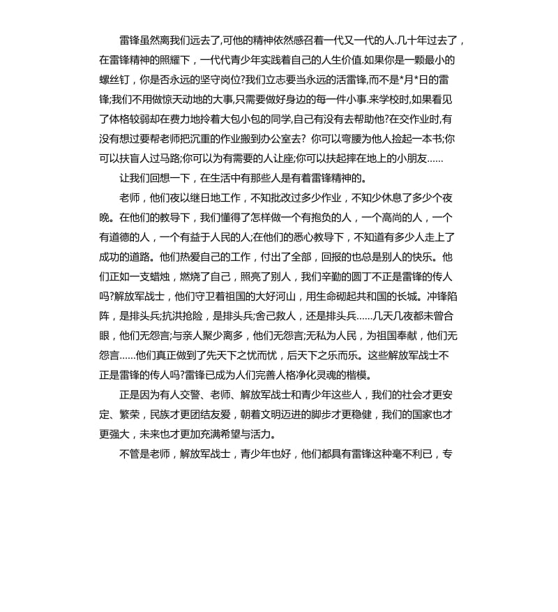 关于学雷锋的演讲稿.docx_第2页