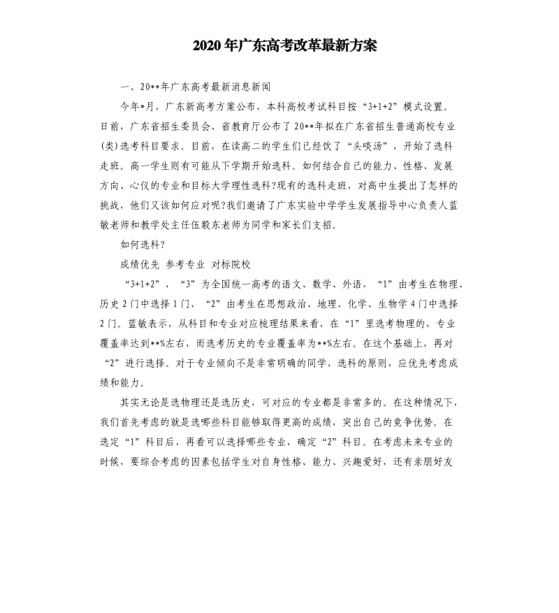 2020年广东高考改革方案.docx_第1页