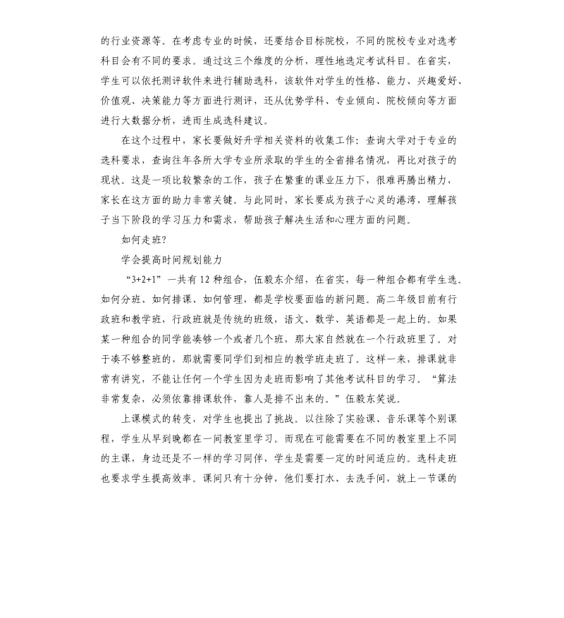 2020年广东高考改革方案.docx_第2页