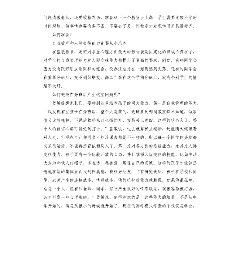 2020年广东高考改革方案.docx_第3页