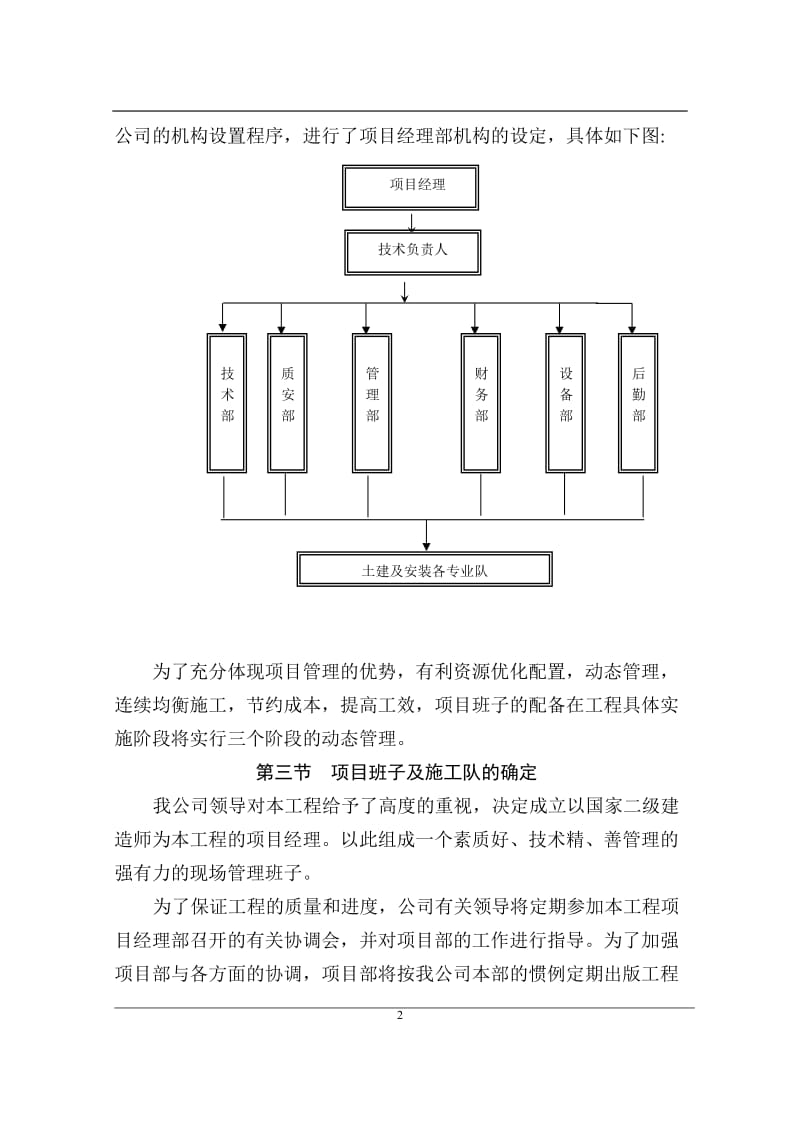 台阶施工组织设计_第2页