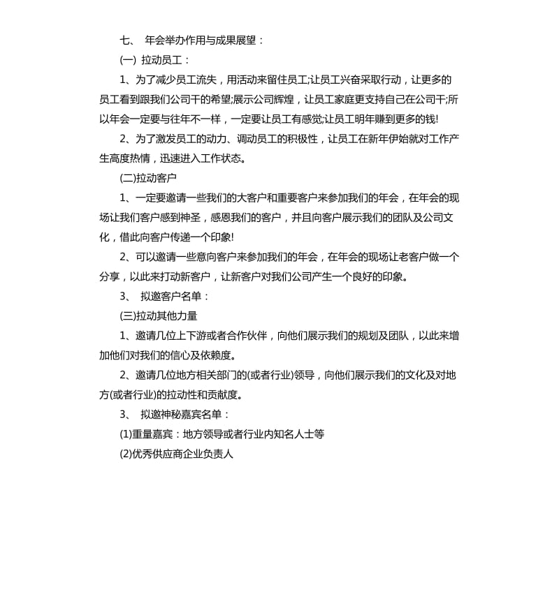 2020年公司年会活动策划方案.docx_第2页