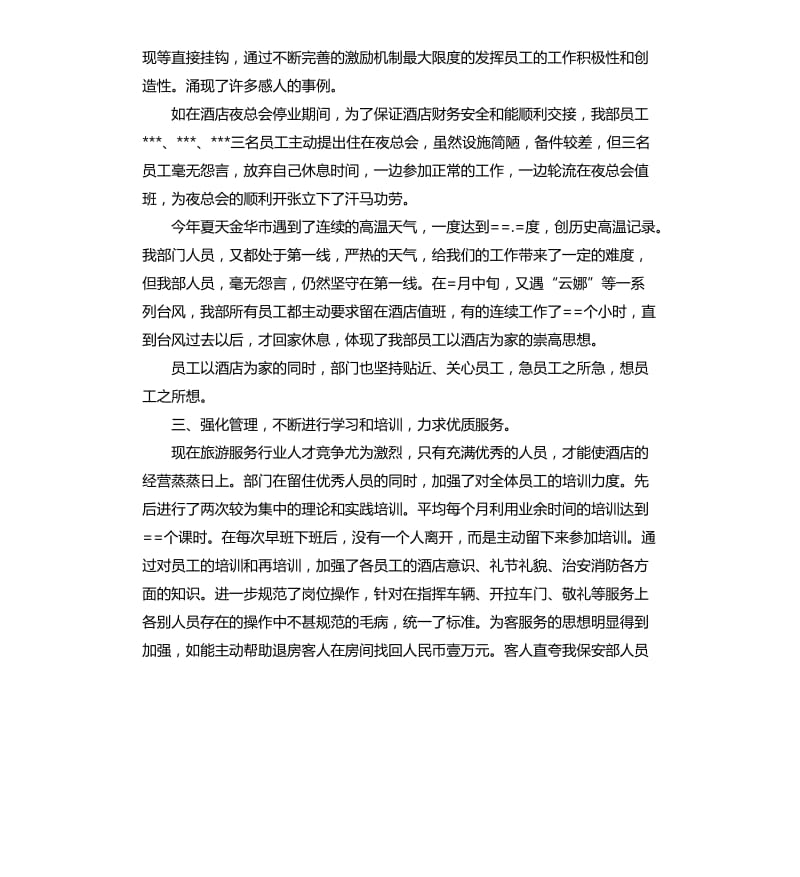 保安的工作总结汇报表.docx_第2页