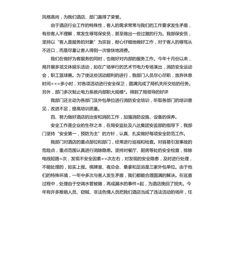 保安的工作总结汇报表.docx_第3页