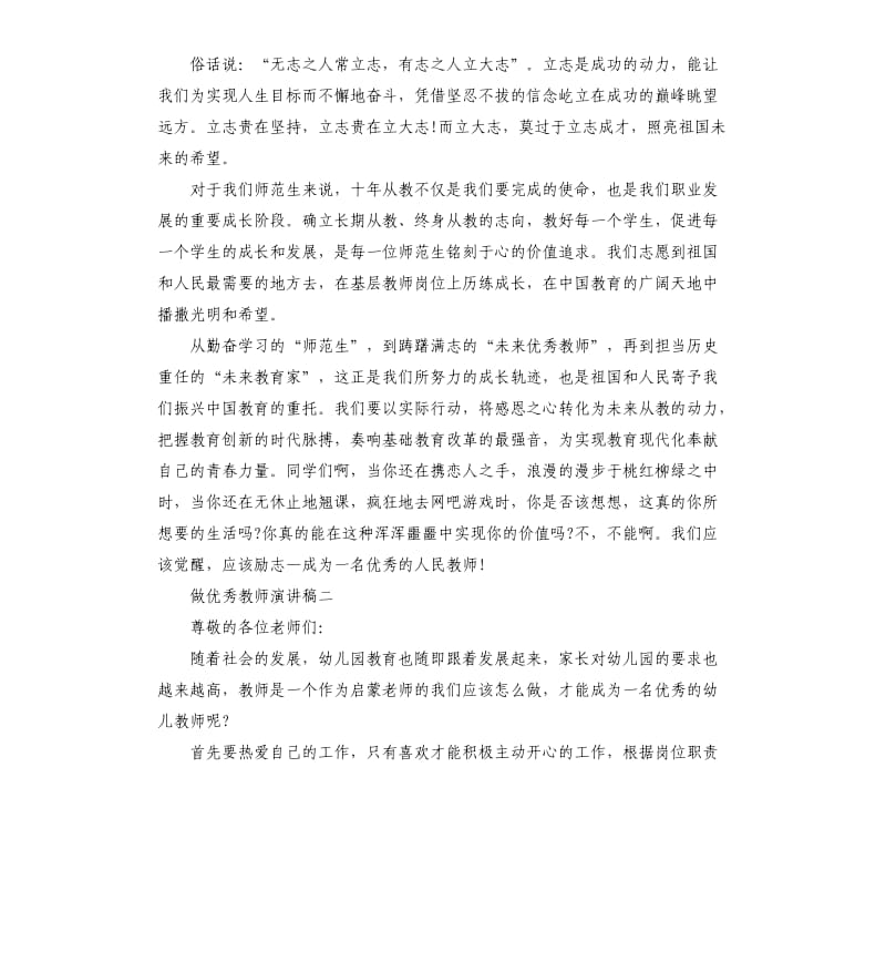 做教师演讲稿.docx_第2页