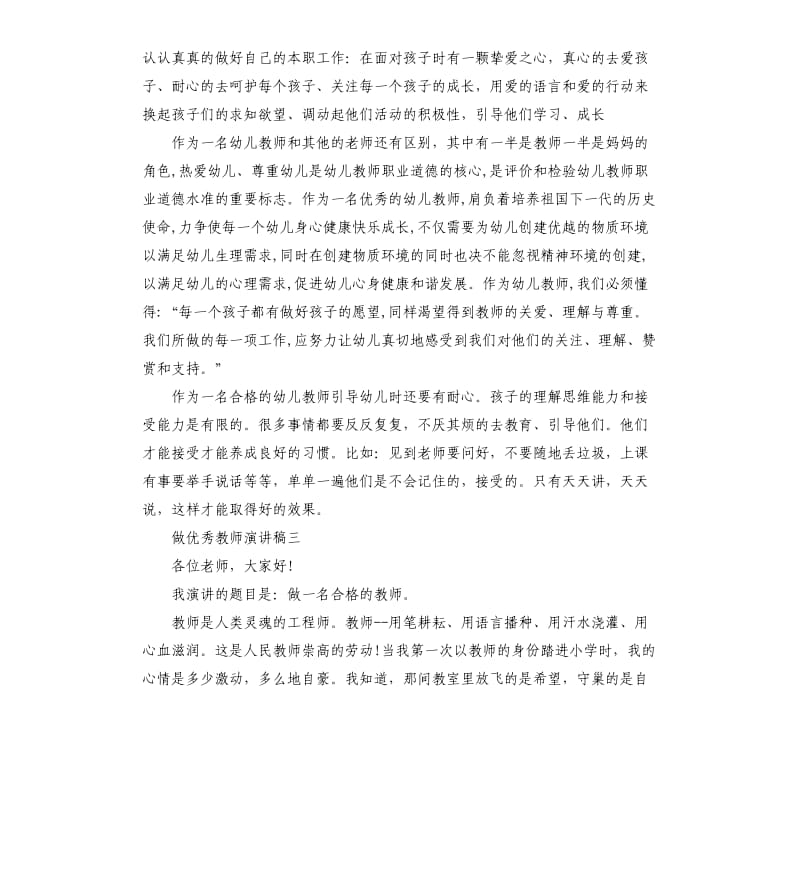 做教师演讲稿.docx_第3页