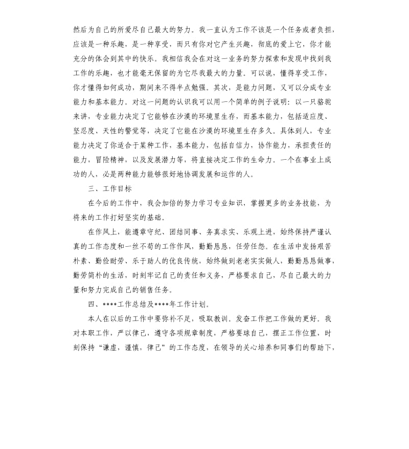 保险公司出单员年终总结.docx_第2页