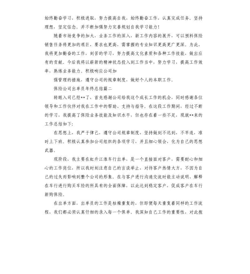 保险公司出单员年终总结.docx_第3页