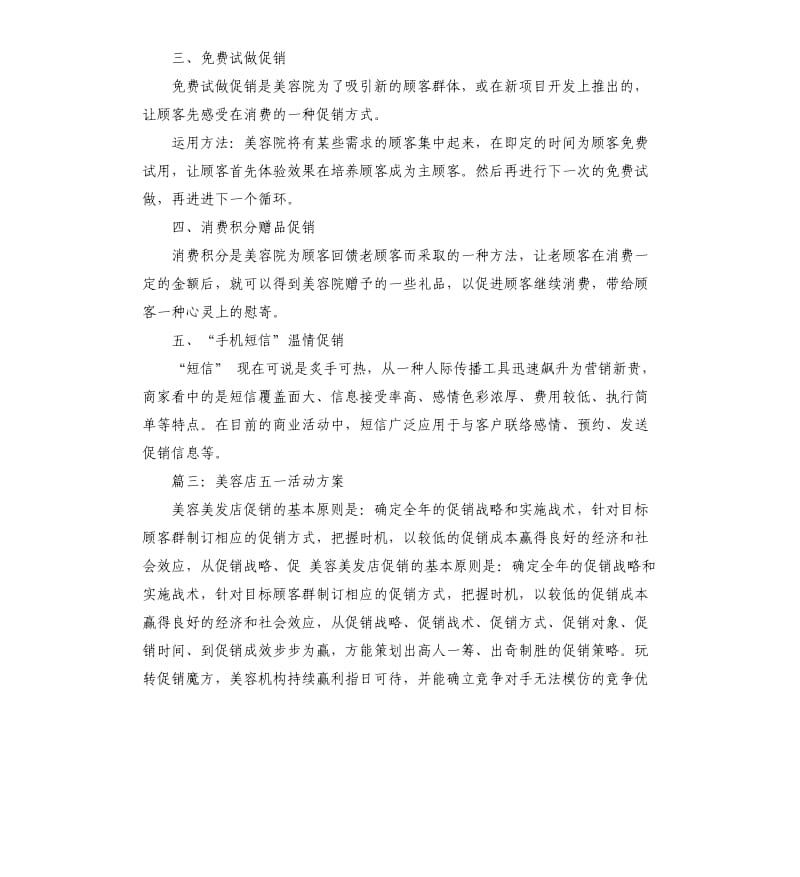 五一美发店策划方案3篇.docx_第2页