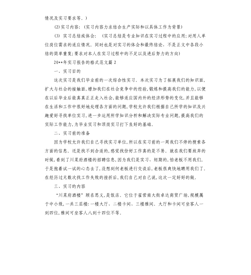 2020年实习报告的格式.docx_第2页