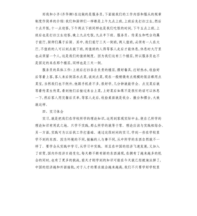 2020年实习报告的格式.docx_第3页