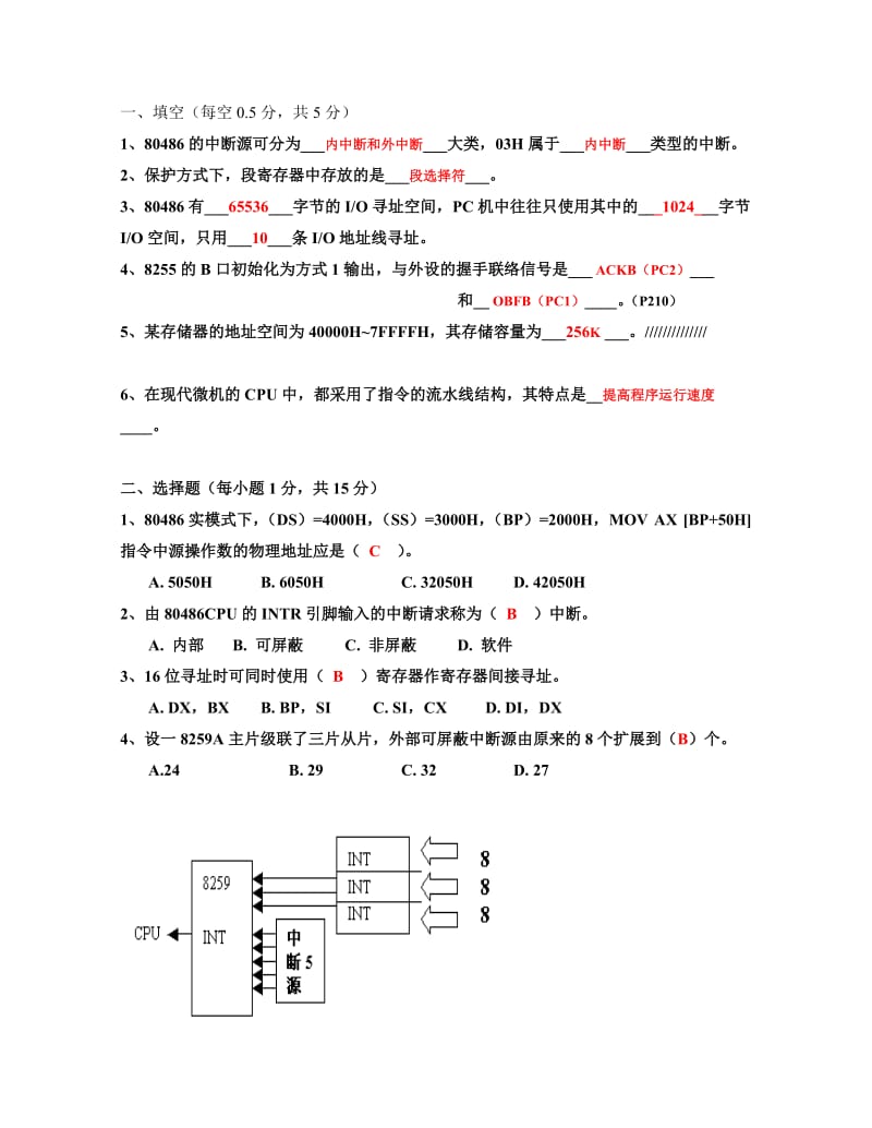 【重庆大学 微机原理】test3_第1页