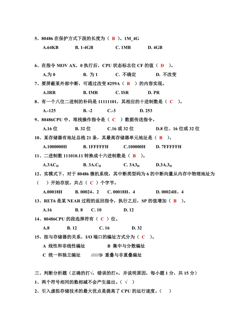 【重庆大学 微机原理】test3_第2页