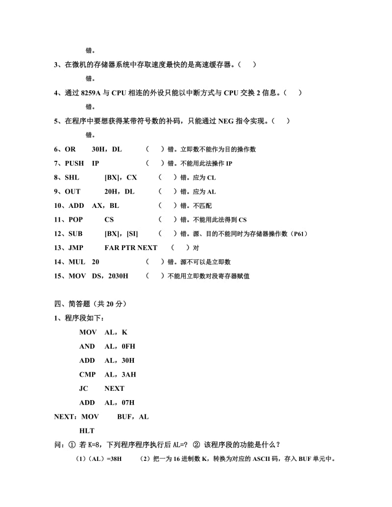 【重庆大学 微机原理】test3_第3页