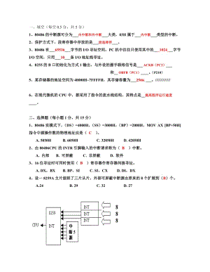 【重慶大學(xué) 微機原理】test3