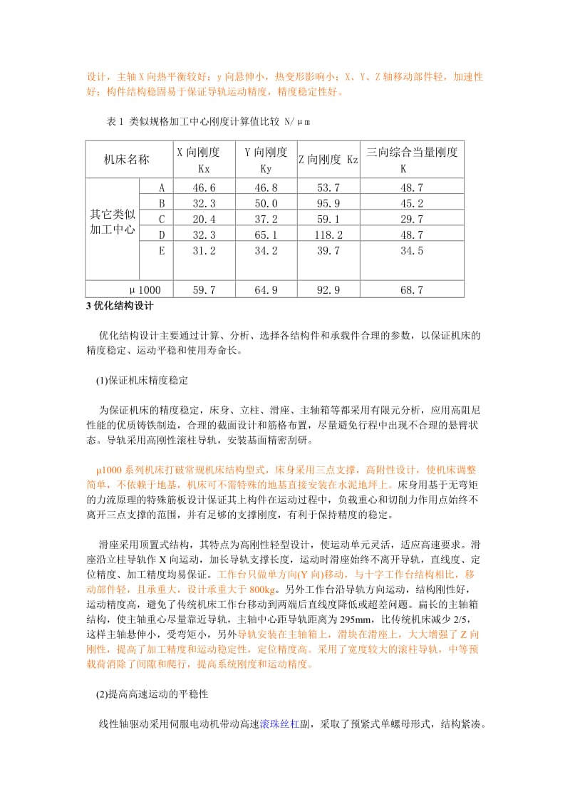 高效高精立式加工中心设计技术_第3页