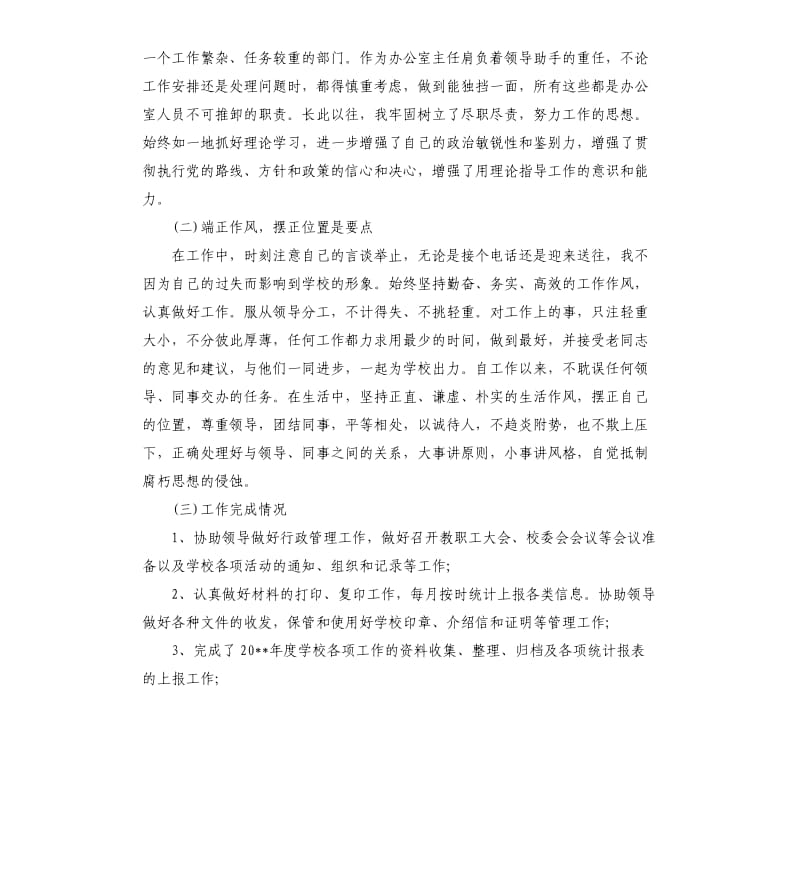 办公室主任个人年终工作总结.docx_第2页