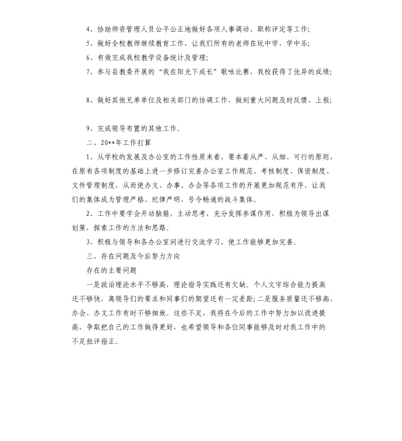 办公室主任个人年终工作总结.docx_第3页