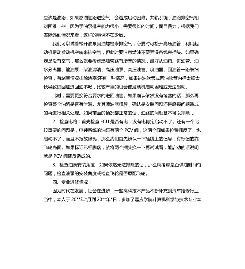 专业技术人员个人工作总结.docx_第2页