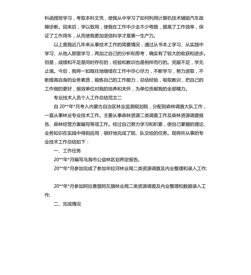 专业技术人员个人工作总结.docx_第3页