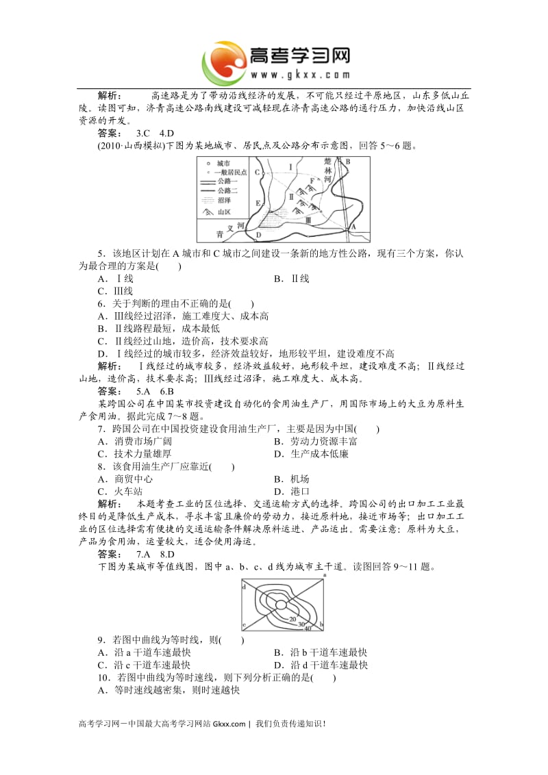 高中地理鲁教版必修二 《第四单元 人类活动的地域联系》 4.2 《交通运输布局》练习_第2页