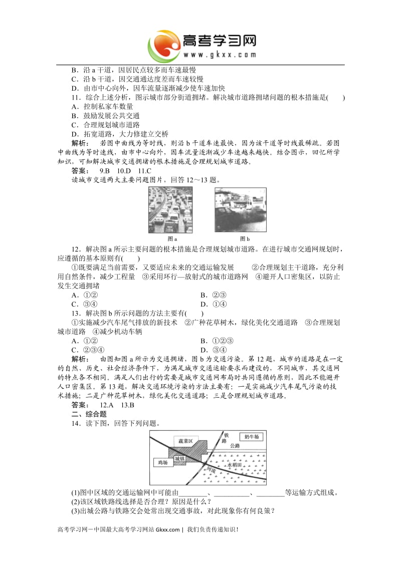 高中地理鲁教版必修二 《第四单元 人类活动的地域联系》 4.2 《交通运输布局》练习_第3页